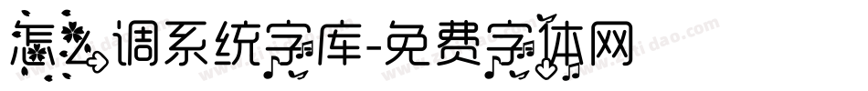 怎么调系统字库字体转换