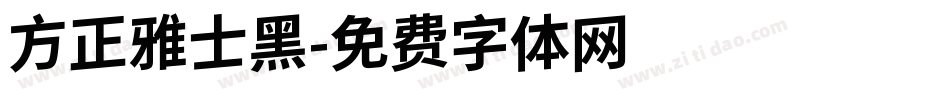 方正雅士黑字体转换