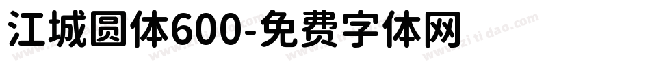 江城圆体600字体转换