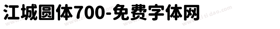 江城圆体700字体转换