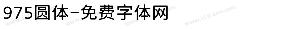 975圆体字体转换