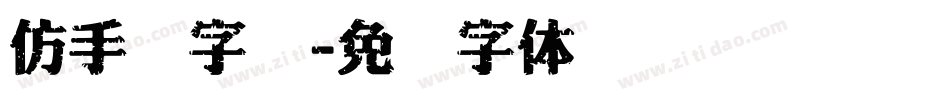 仿手写字库字体转换