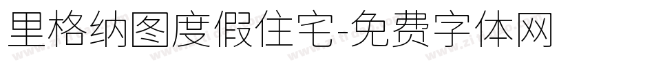 里格纳图度假住宅字体转换