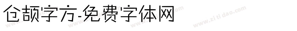 仓颉字方字体转换