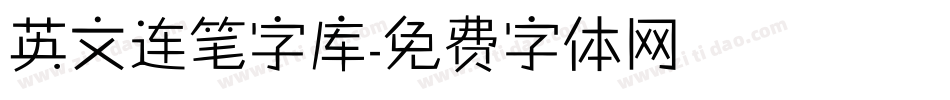 英文连笔字库字体转换