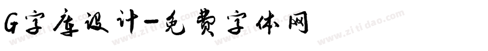 G字库设计字体转换