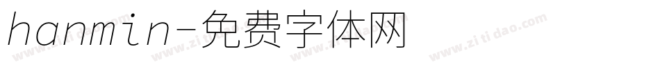 hanmin字体转换