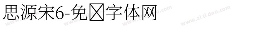 思源宋6字体转换