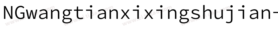 NGwangtianxixingshujian字体转换