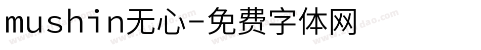 mushin无心字体转换