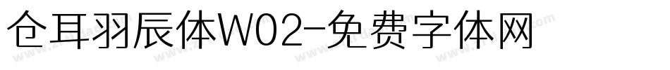 仓耳羽辰体W02字体转换