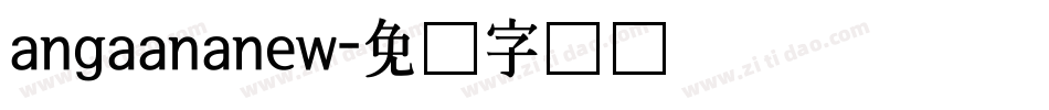 angaananew字体转换