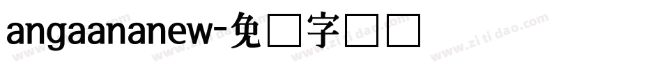 angaananew字体转换