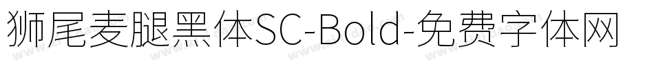 狮尾麦腿黑体SC-Bold字体转换