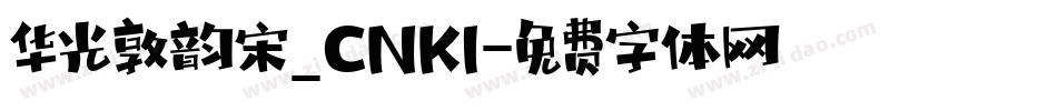 华光敦韵宋_CNKI字体转换