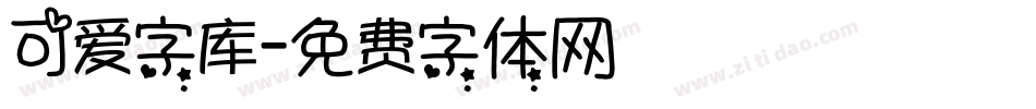 可爱字库字体转换