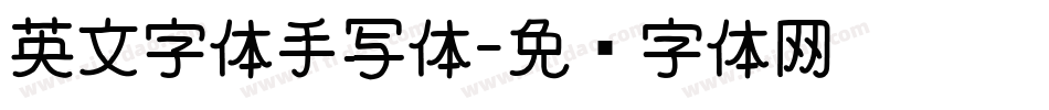 英文字体手写体字体转换