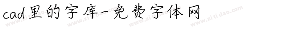 cad里的字库字体转换