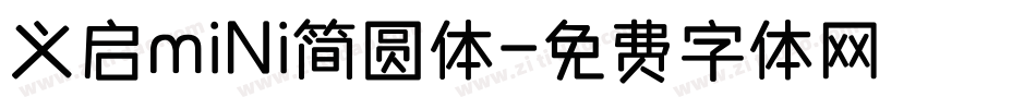 义启mini简圆体字体转换