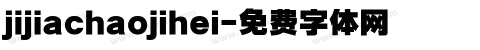 jijiachaojihei字体转换