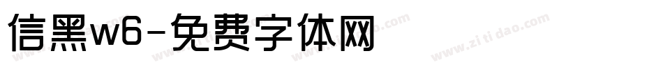 信黑w6字体转换