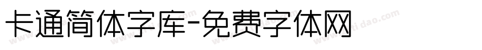 卡通简体字库字体转换