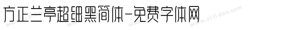 方正兰亭超细黑简体字体转换