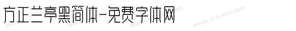 方正兰亭黑简体字体转换