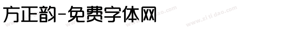 方正韵字体转换