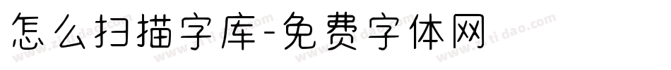 怎么扫描字库字体转换