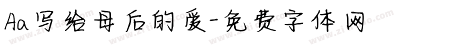 Aa写给母后的爱字体转换