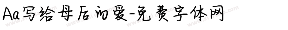 Aa写给母后的爱字体转换