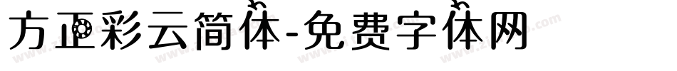 方正彩云简体字体转换