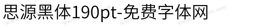 思源黑体190pt字体转换