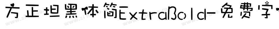 方正坦黑体简ExtraBold字体转换