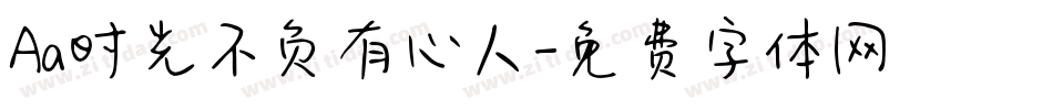 Aa时光不负有心人字体转换