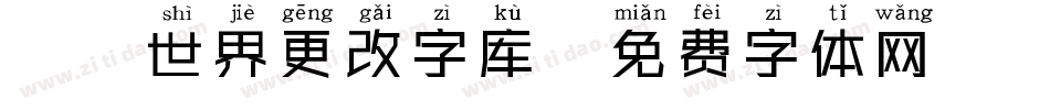 魔兽世界更改字库字体转换