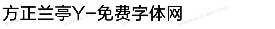 方正兰亭Y字体转换