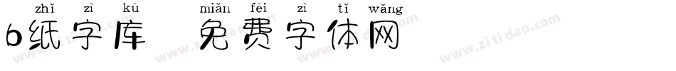 b纸字库字体转换