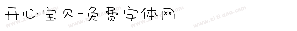 开心宝贝字体转换