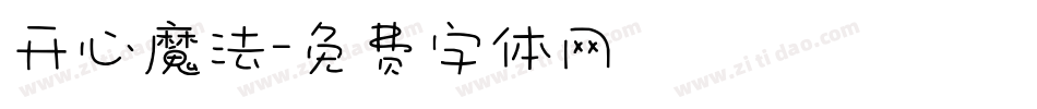 开心魔法字体转换