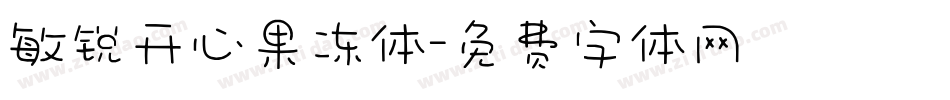 敏锐开心果冻体字体转换