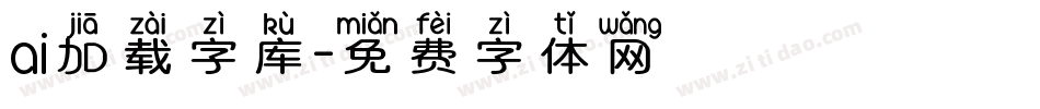 ai加载字库字体转换