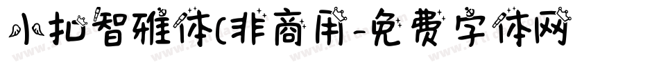 小扣智雅体(非商用字体转换