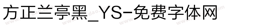 方正兰亭黑_YS字体转换