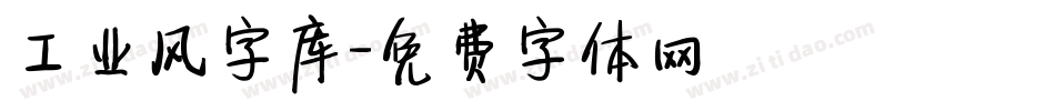 工业风字库字体转换