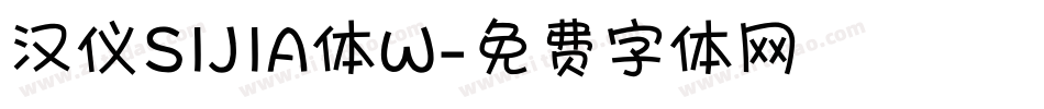 汉仪SIJIA体W字体转换