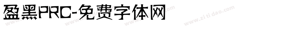 盈黑PRC字体转换