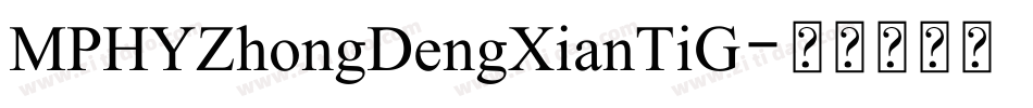 MPHYZhongDengXianTiG字体转换