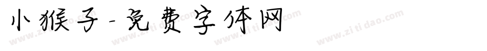 小猴子字体转换